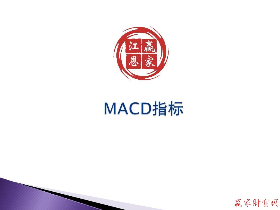 macd指標詳解