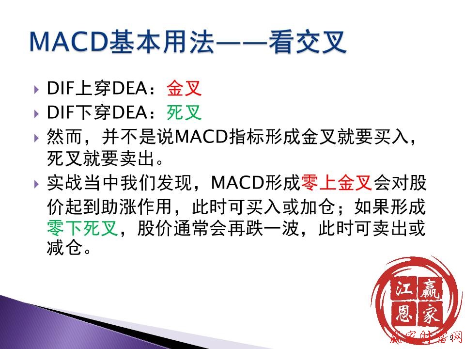 macd金叉選股公式（死叉）