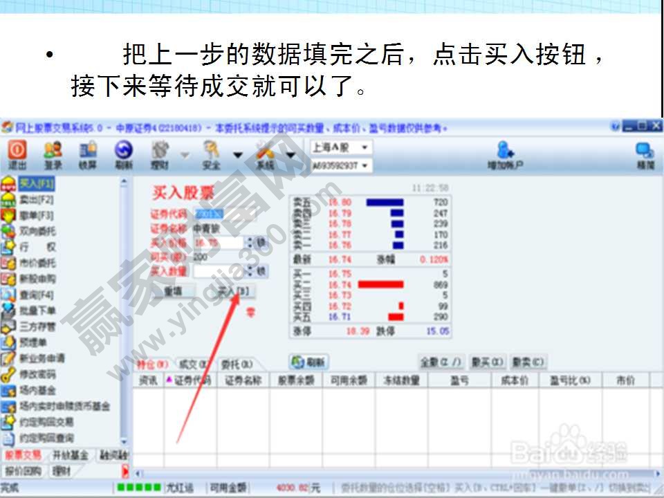 怎么買股票