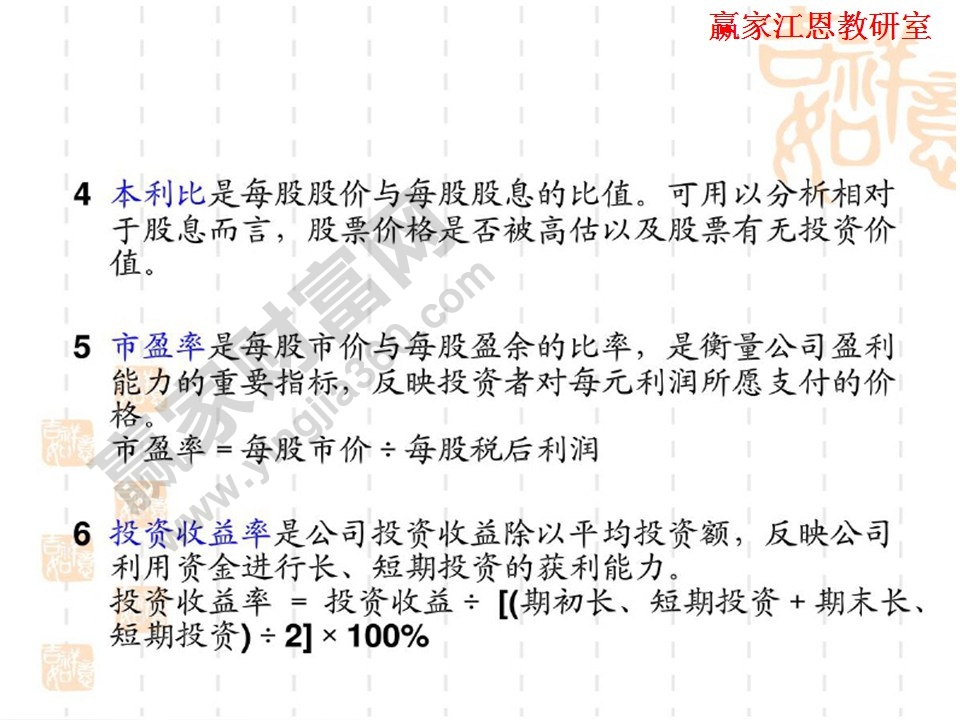 財務報表（報告）分析