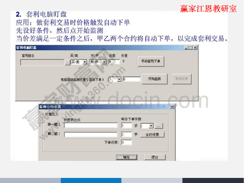 套利軟件使用技巧