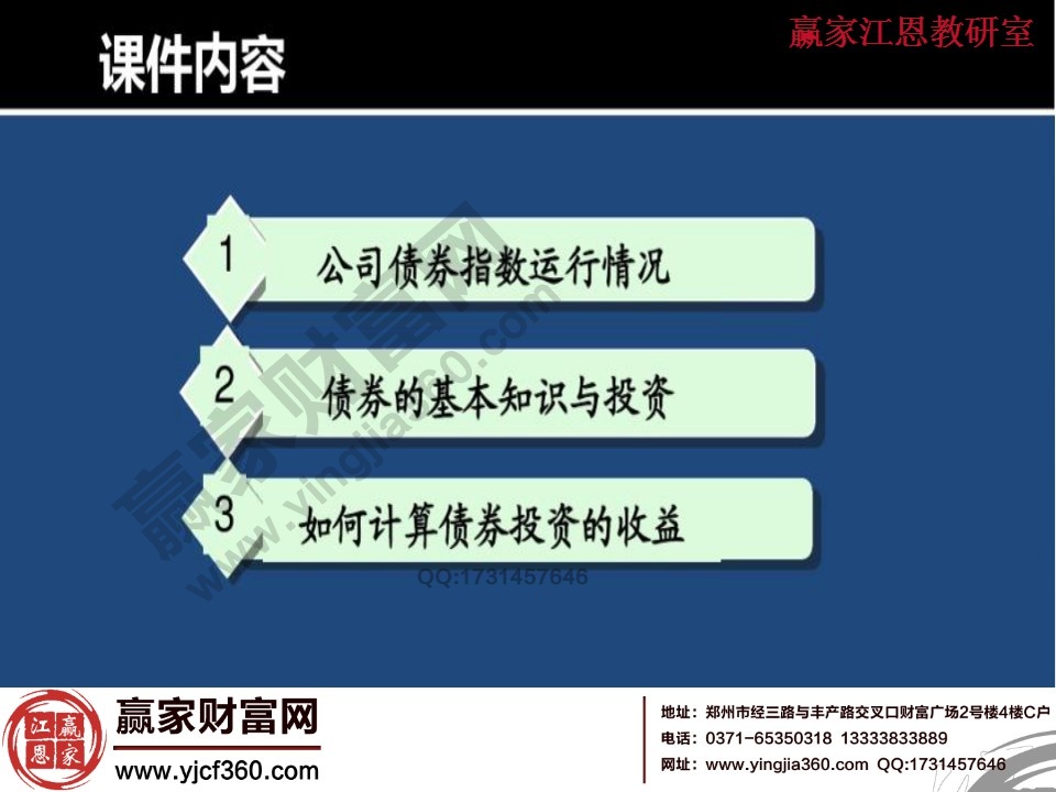 債券的主要內容