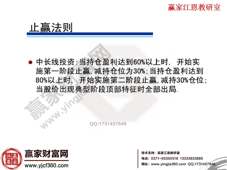 中長線投資者的止贏法則分為60%和80%以上持倉盈利的時候，開始減持