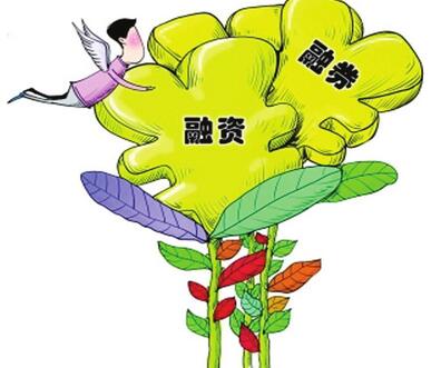 融資融券開放后的好處