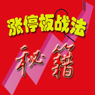 小散漲停板信號(hào)