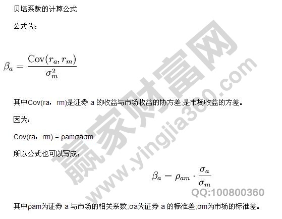 β系數(shù)計算公式