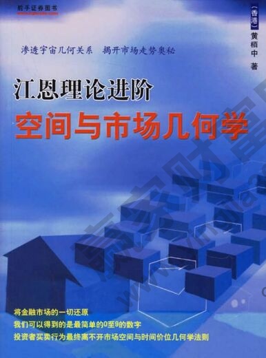 江恩理論進(jìn)階空間與市場幾何學(xué)