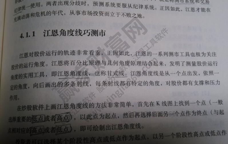 股票入門書上介紹的“江恩角度線